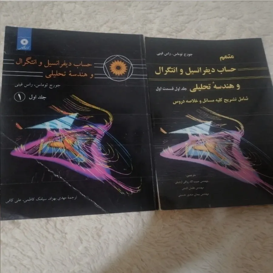 حساب دیفرانسیل و انتگرال