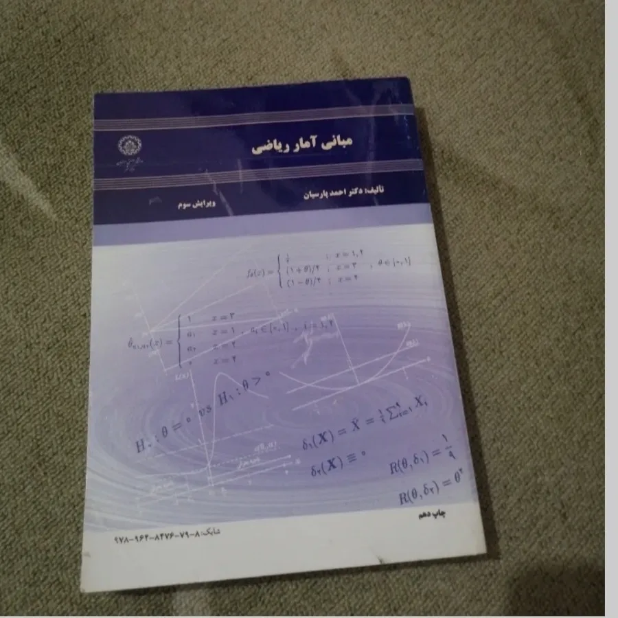 مبانی آمار ریاضی