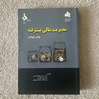 کتاب مدیریت مالی