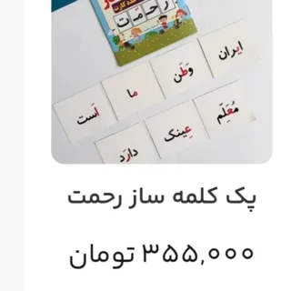 پگ کلمه ساز رحمت