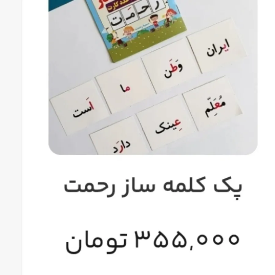 پگ کلمه ساز رحمت