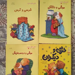 مجموعه کتابهای خرسی