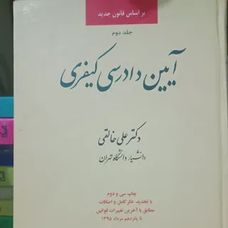 کتاب رشته حقوق