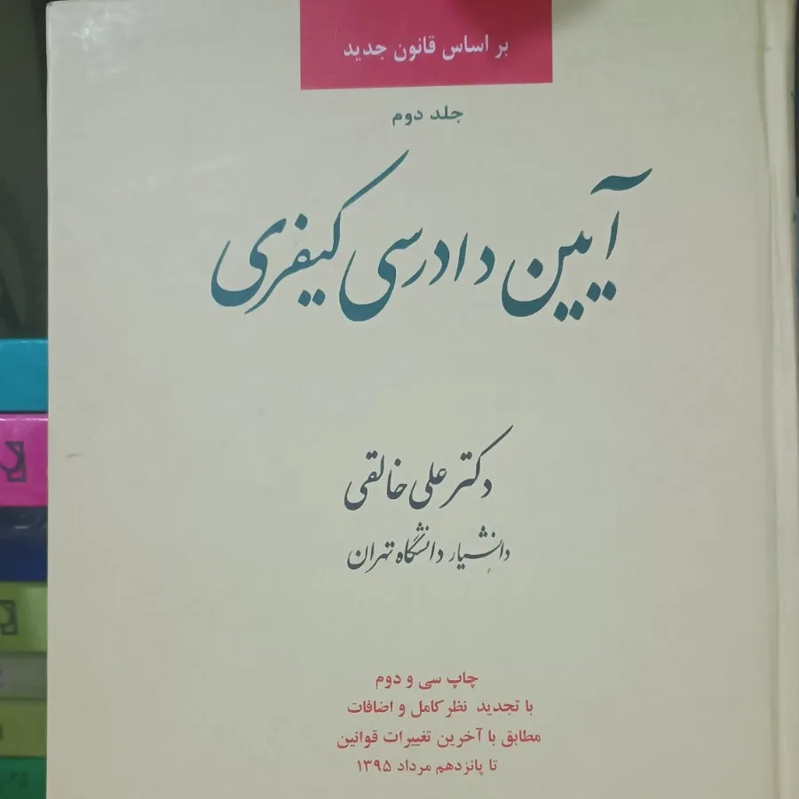 کتاب رشته حقوق