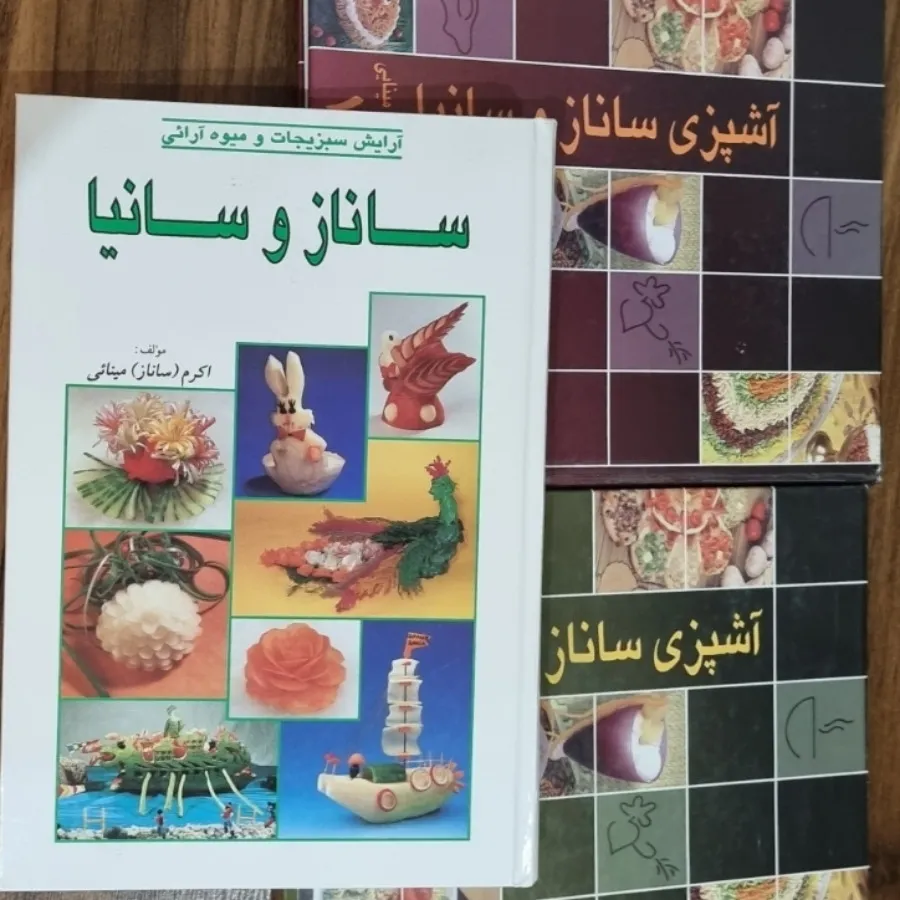 کتاب آشپزی ساناز و سانیا