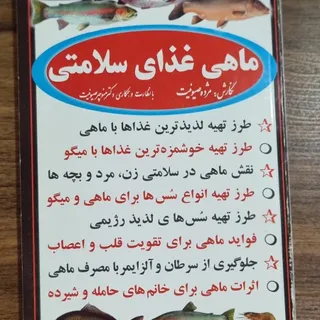 کتاب ماهی غذای سلامتی