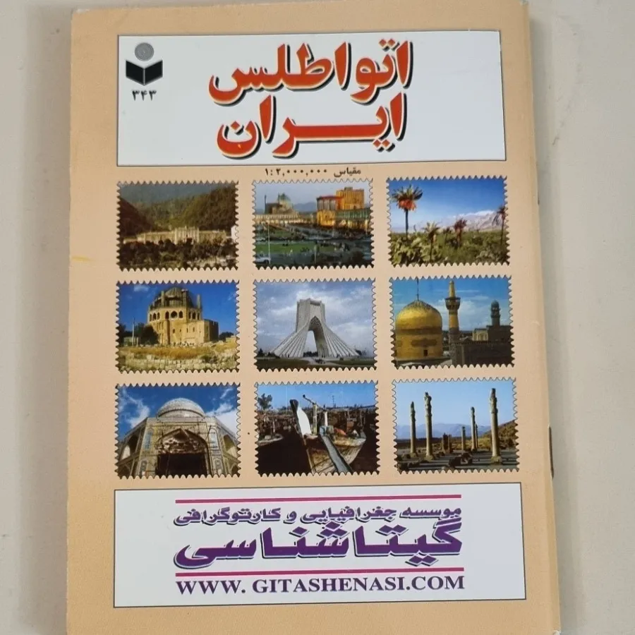 کتاب اتو اطلس ایران