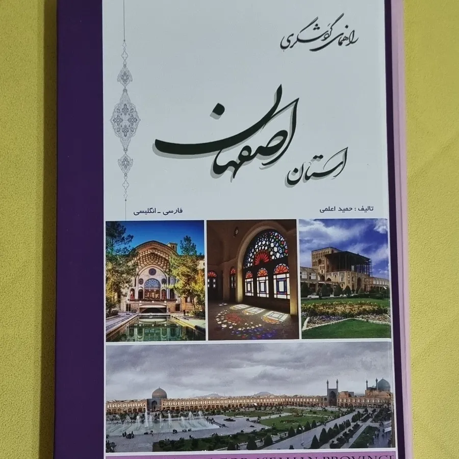 راهنمای گردشگری اصفهان