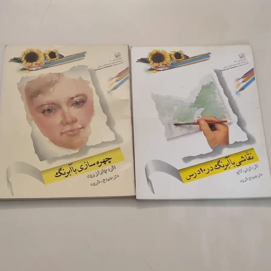کتاب نقاشی با آبرنگ