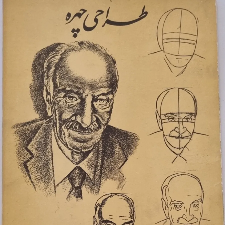 کتاب طراحی چهره