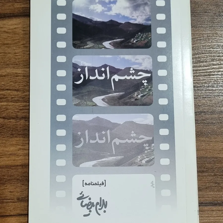 کتاب چشم انداز