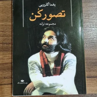 کتاب تصور کن