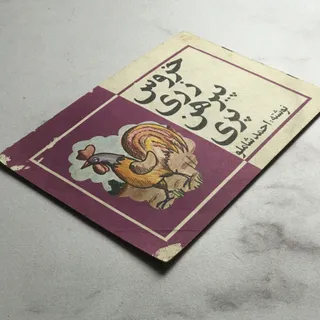 کتاب داستان