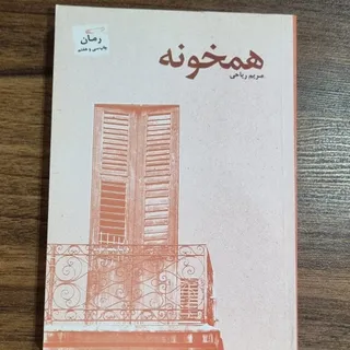 کتاب همخونه