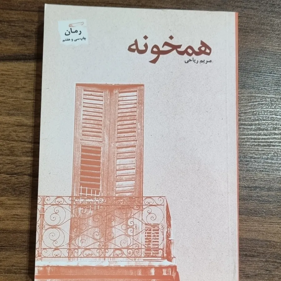 کتاب همخونه