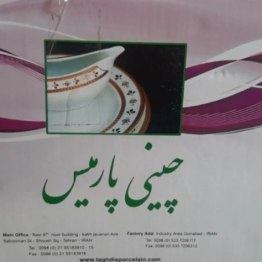 چینی پارمیس