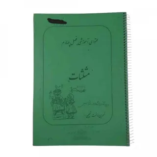 جزوه درسی ریاضی 2 مثلثات