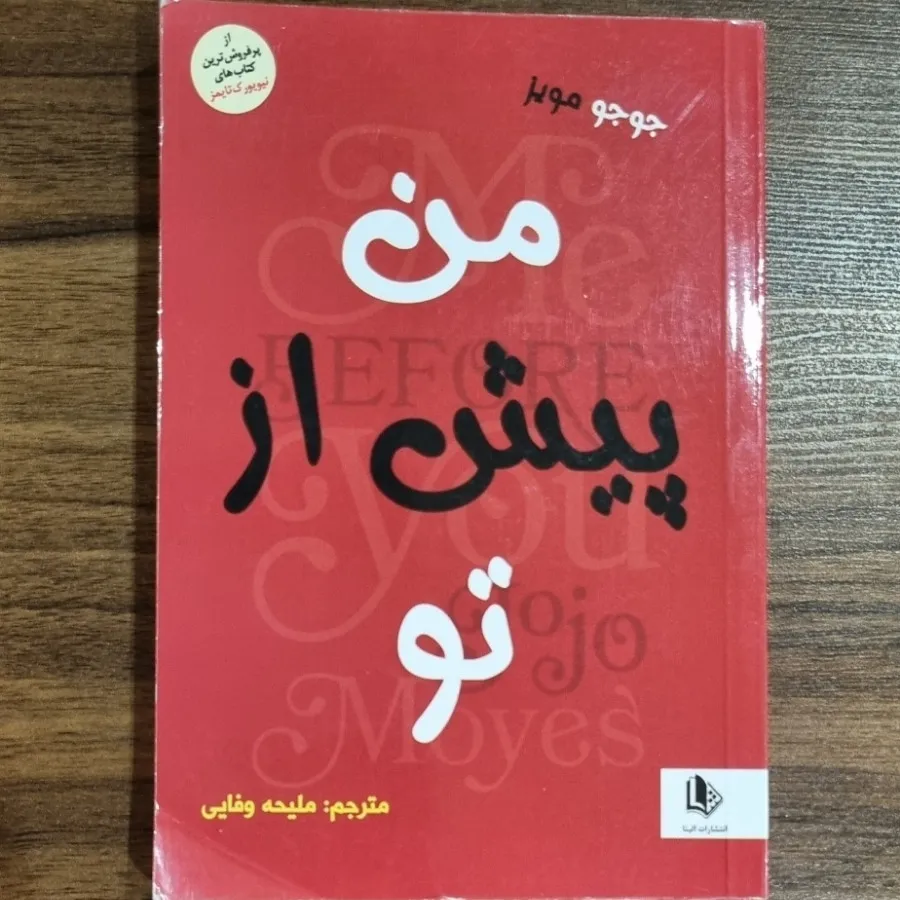 کتاب من پیش از تو