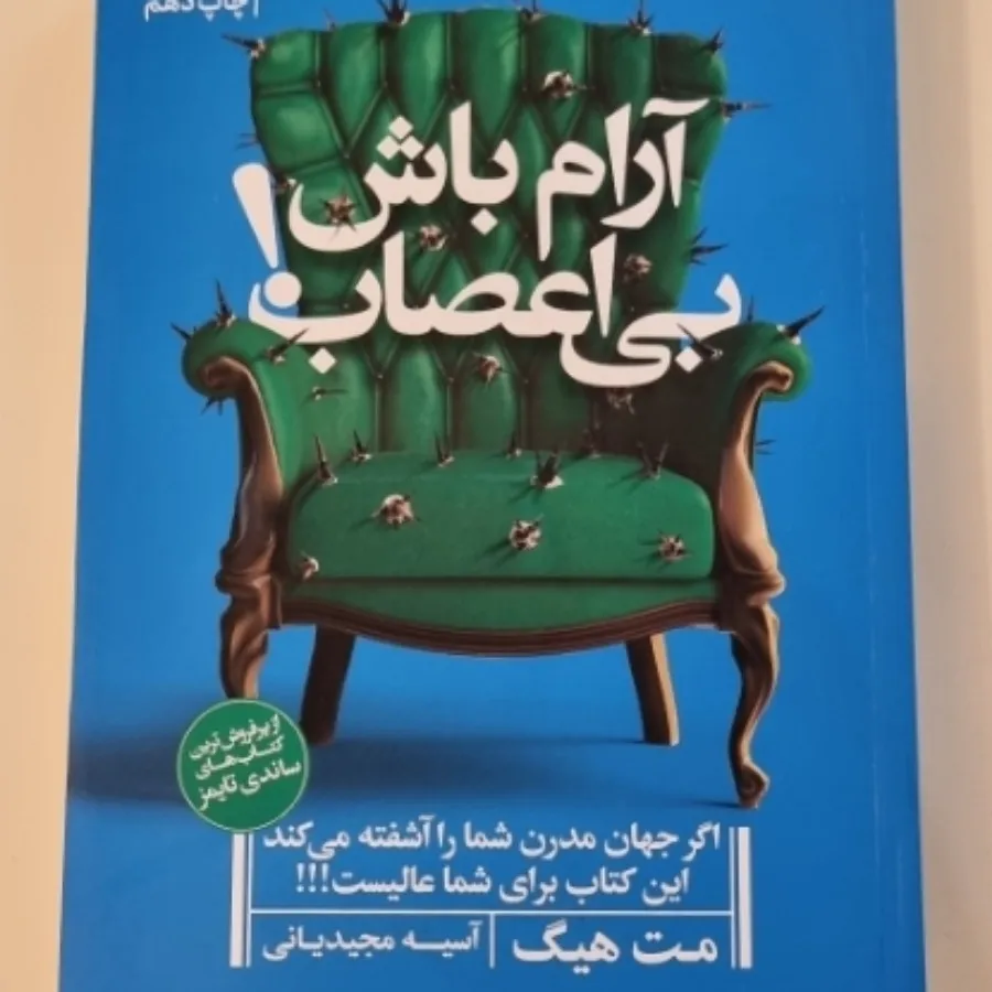 کتاب آرام باش بی اعصاب