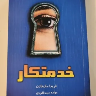 کتاب خدمتکار