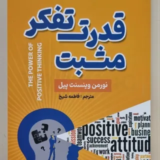 کتاب قدرت تفکر مثبت