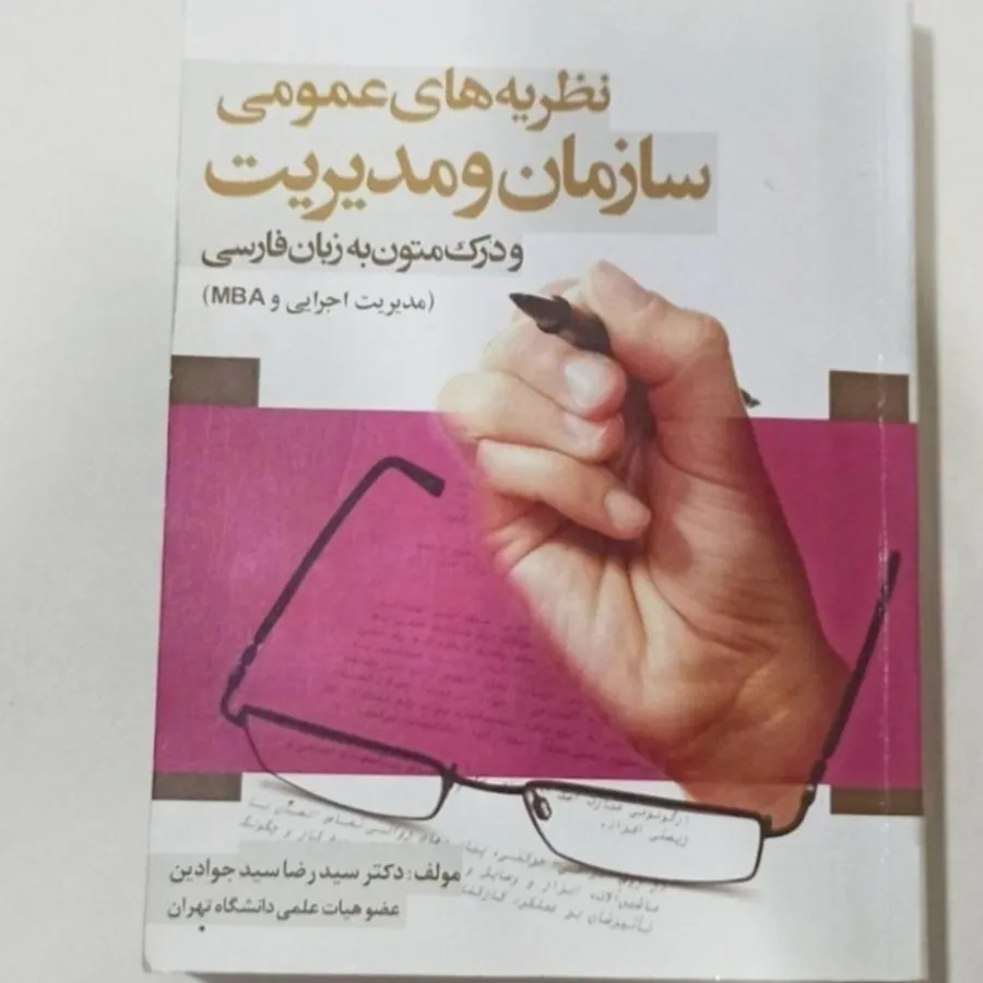 کتاب  نظریه های عمومی ساز