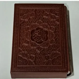 قرآن قابدار جلد چرم