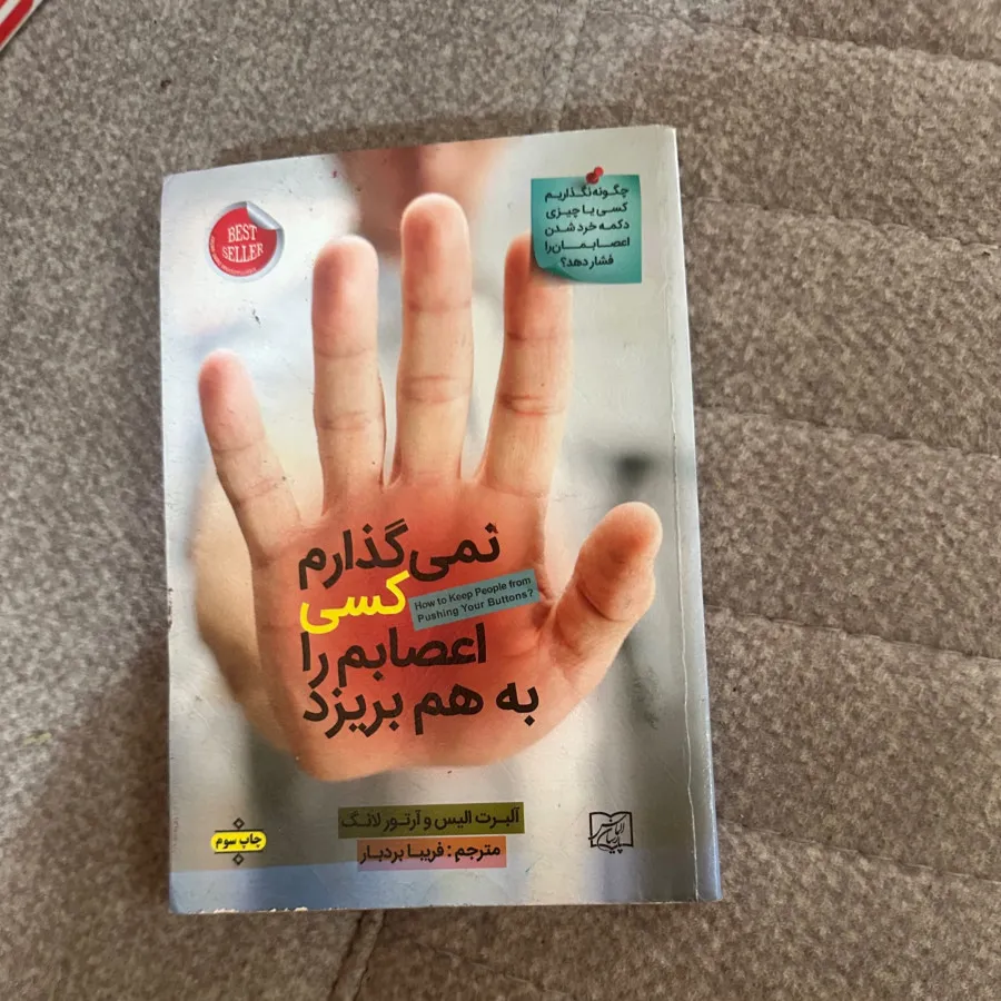 کتاب نمیکذارم کسی اعصابم