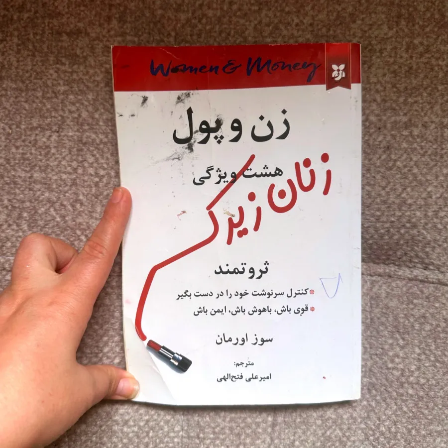 کتاب زنان زیرک