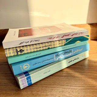 کتاب های رشته روانشناسی