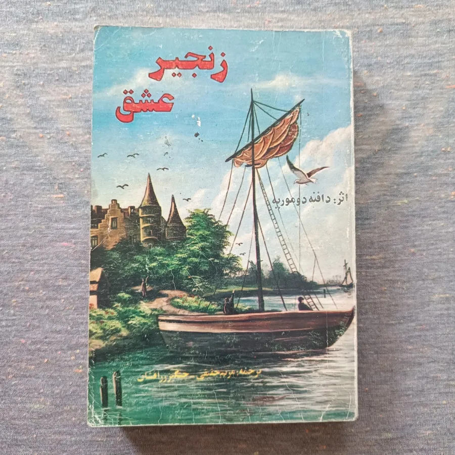 کتاب زنجیر عشق