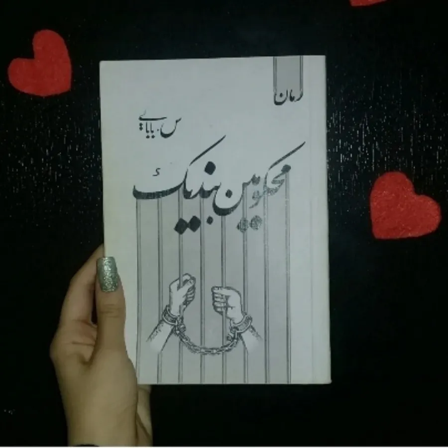 کتاب محکومین بند یک