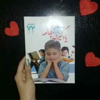 کتاب روش مطالعه