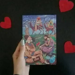 کتاب رباعیات باباطاهر