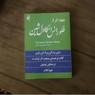 کتاب چهار اثر