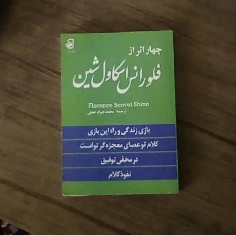 کتاب چهار اثر