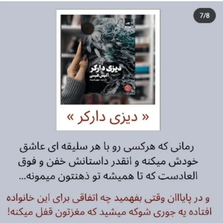 کتاب دیزی دارکر