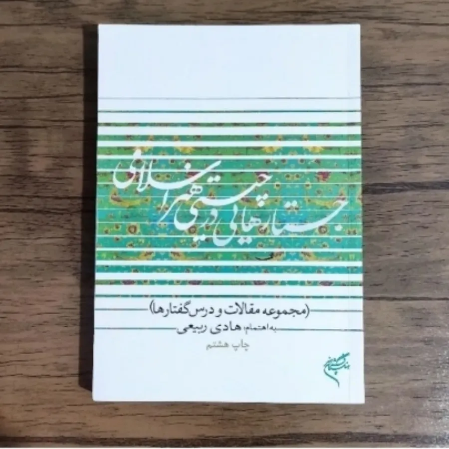 کتاب هنر اسلامی