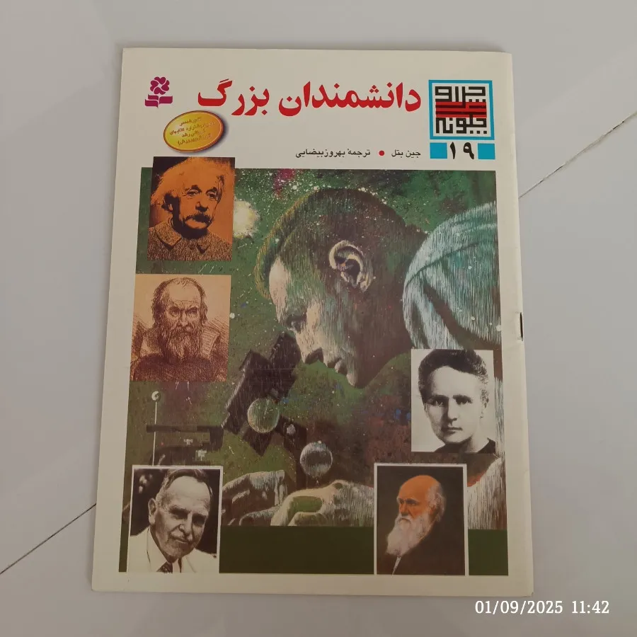 کتاب دانشمندان بزرگ