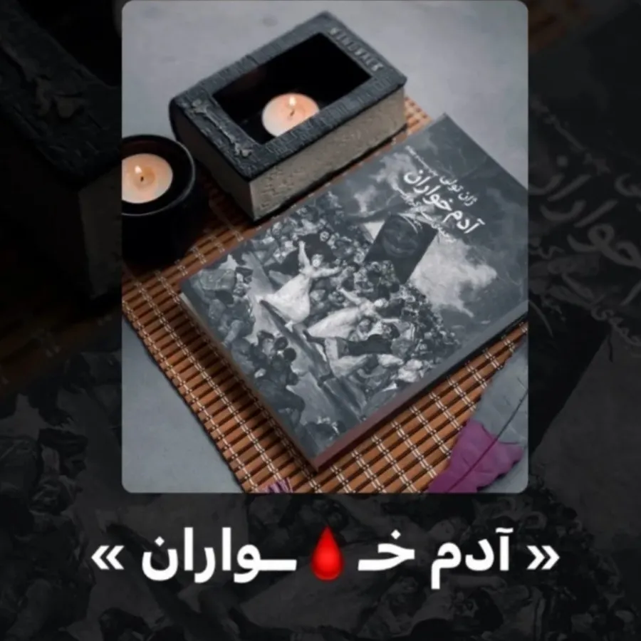 کتاب آدمخواران + ایوانف