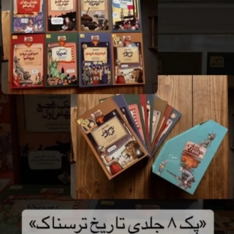 کتاب تاریخ ترسناک