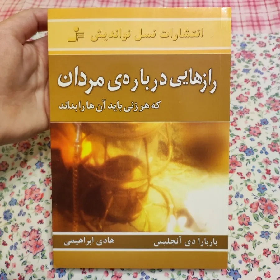 رازهایی درباره مردان