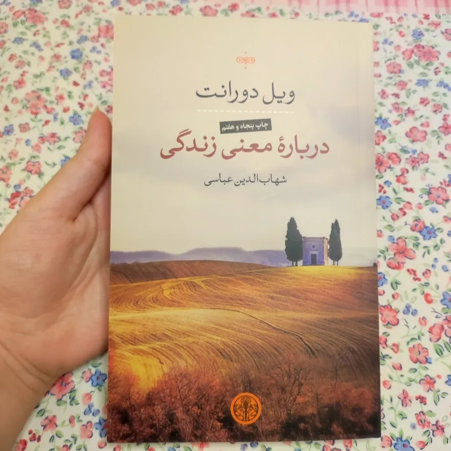 درباره معنی زندگی