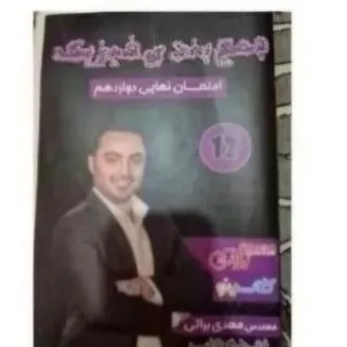 جزوات نهایی کنکور