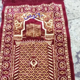 جانماز بزرگ