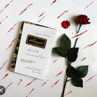 کتاب سربلند