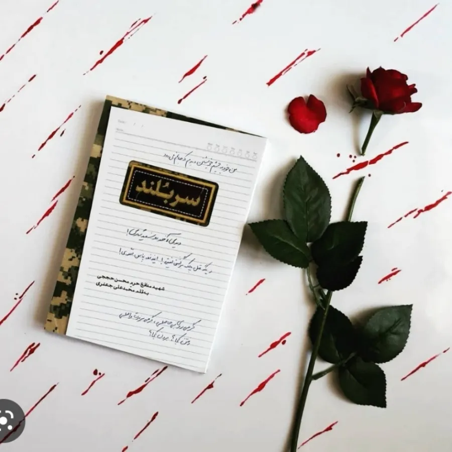 کتاب سربلند