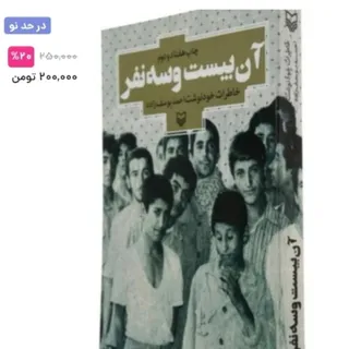 کتاب (آن 23 نفر)