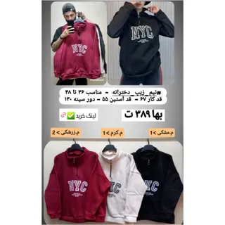 نیم زیپ دخترانه