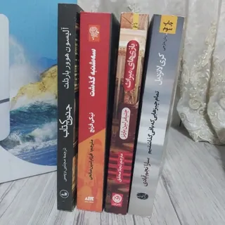 4 رمان خارجی